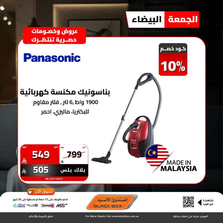 عروض الصندوق الأسود اليوم