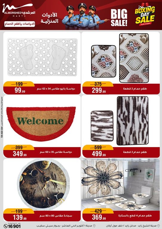 عروض المرشدى