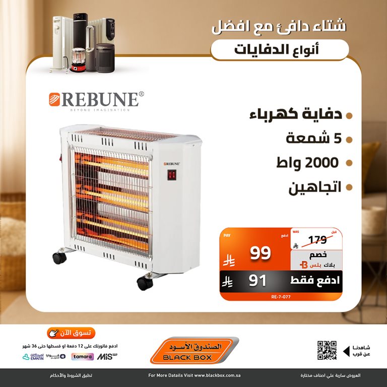 عروض الصندوق الأسود اليوم