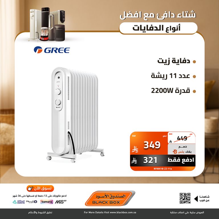 عروض الصندوق الأسود اليوم