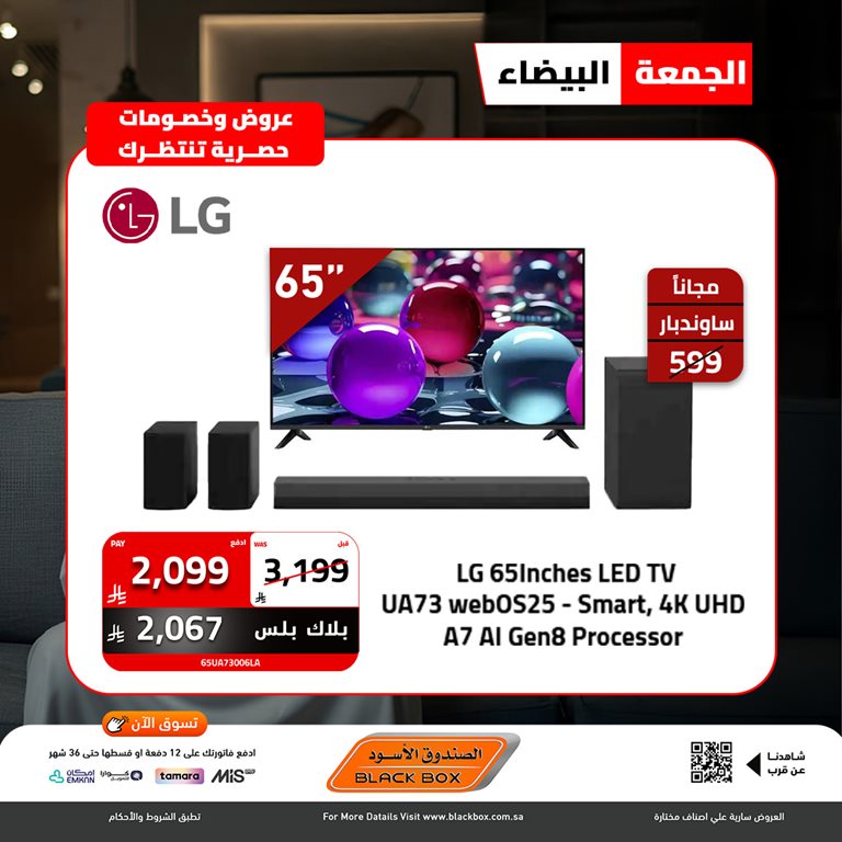 عروض الصندوق الأسود اليوم