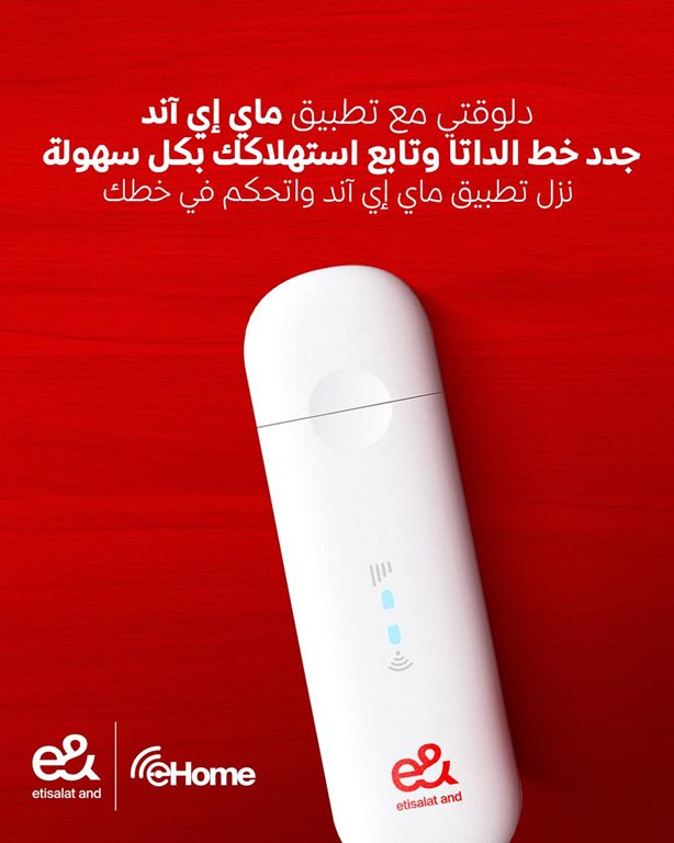 عروض اتصالات مصر