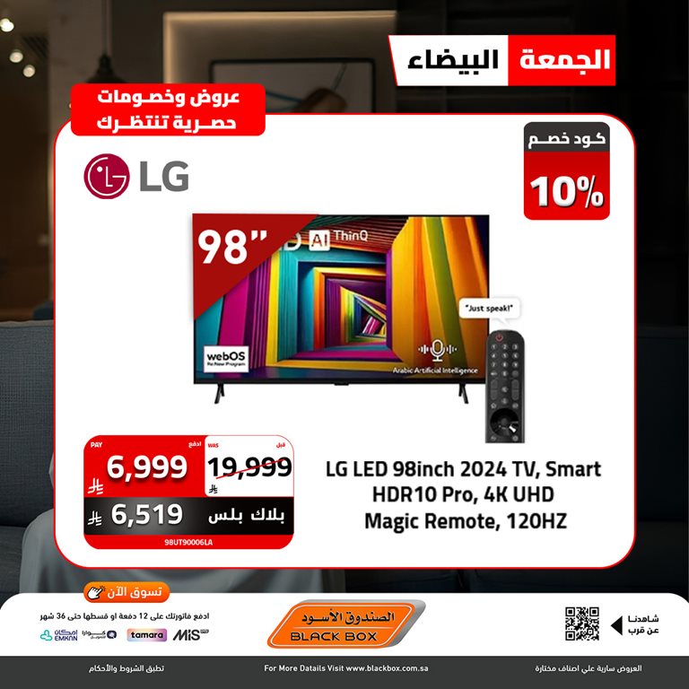 عروض الصندوق الأسود اليوم