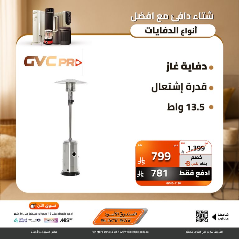 عروض الصندوق الأسود اليوم