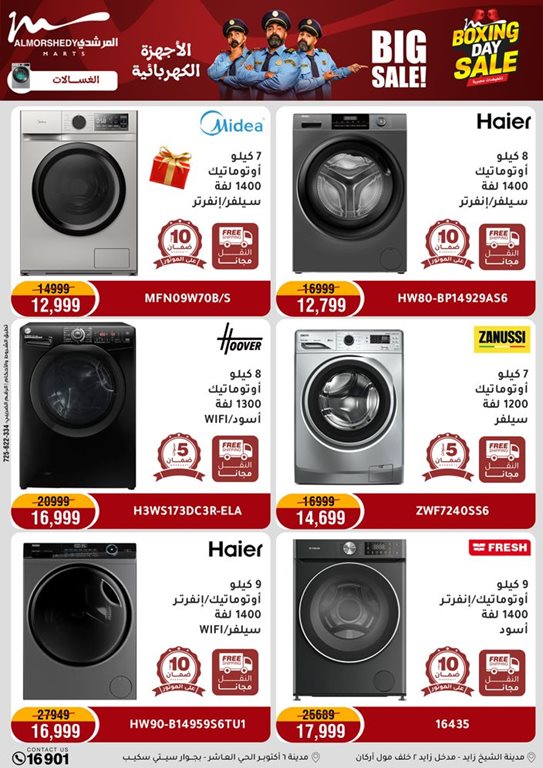 عروض المرشدى