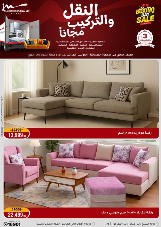 عروض المرشدى