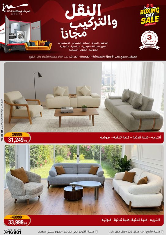 عروض المرشدى