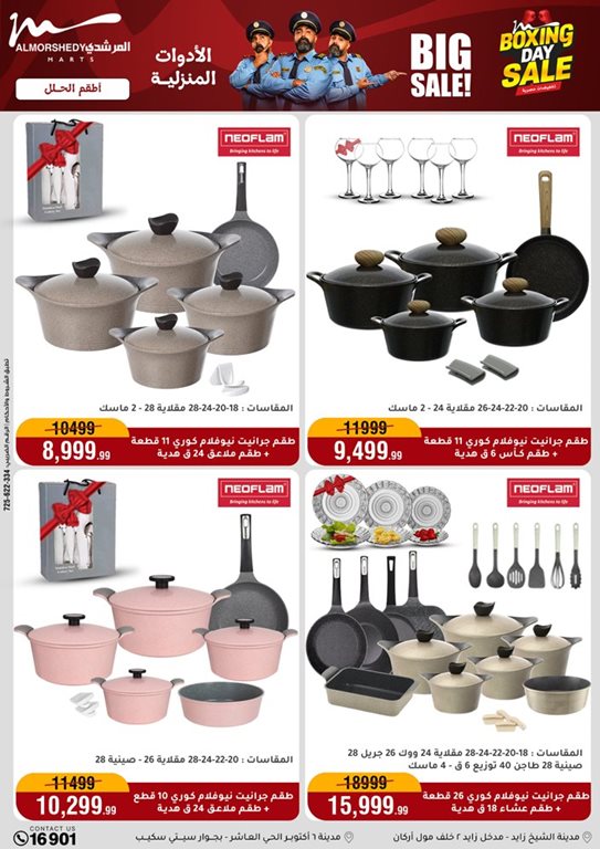 عروض المرشدى