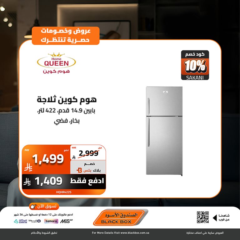 عروض الصندوق الأسود اليوم