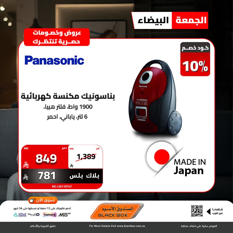 عروض الصندوق الأسود اليوم