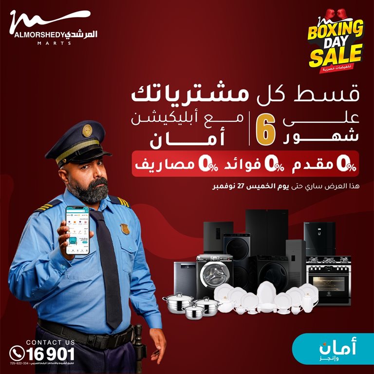 عروض المرشدى