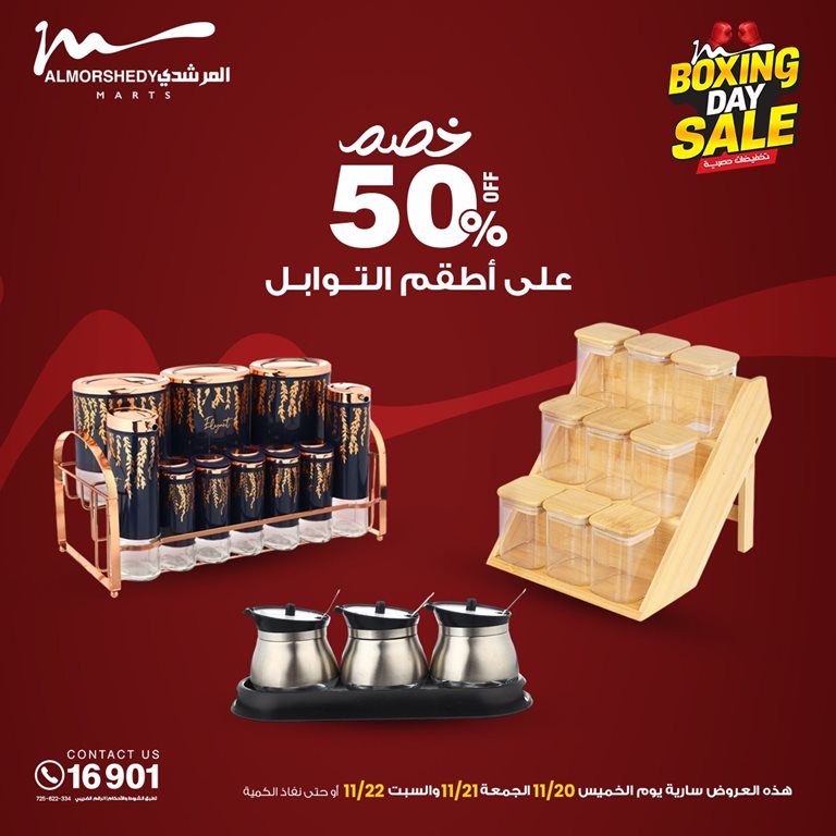 عروض المرشدى