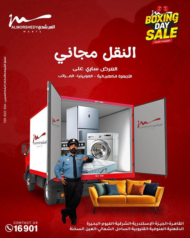 عروض المرشدى