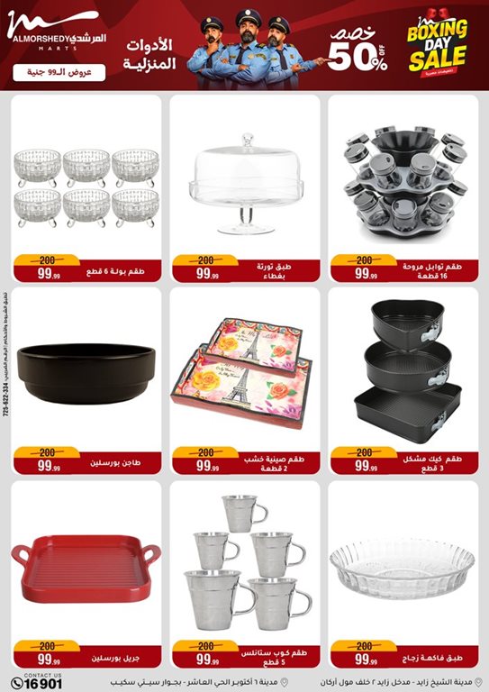 عروض المرشدى