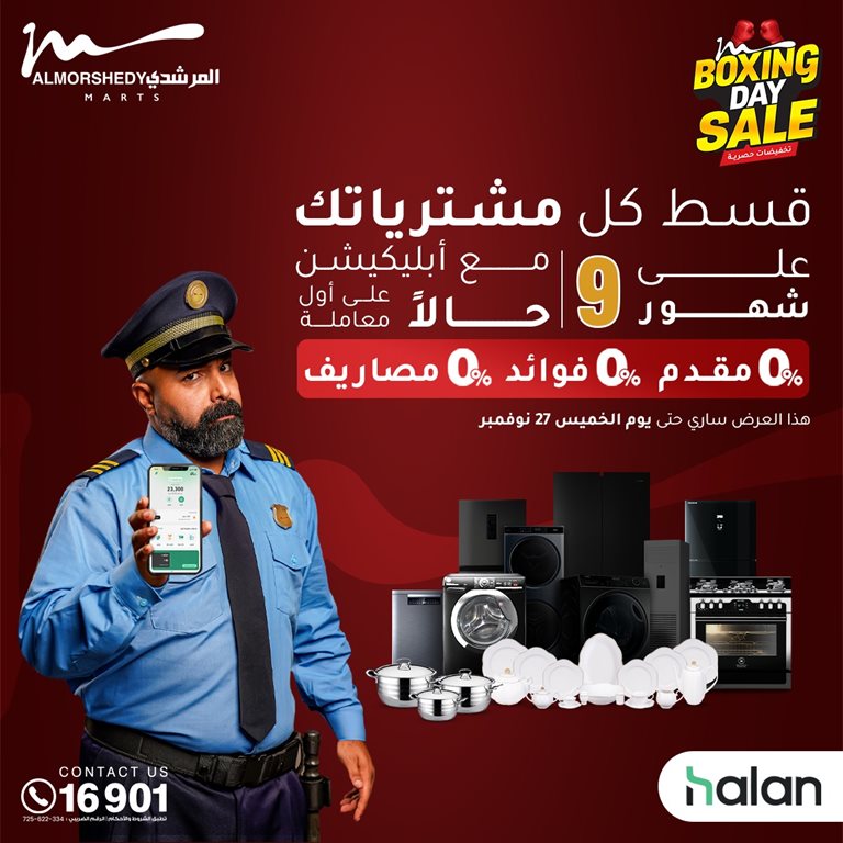 عروض المرشدى