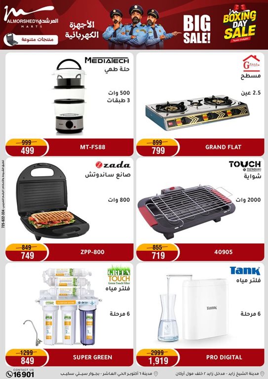 عروض المرشدى