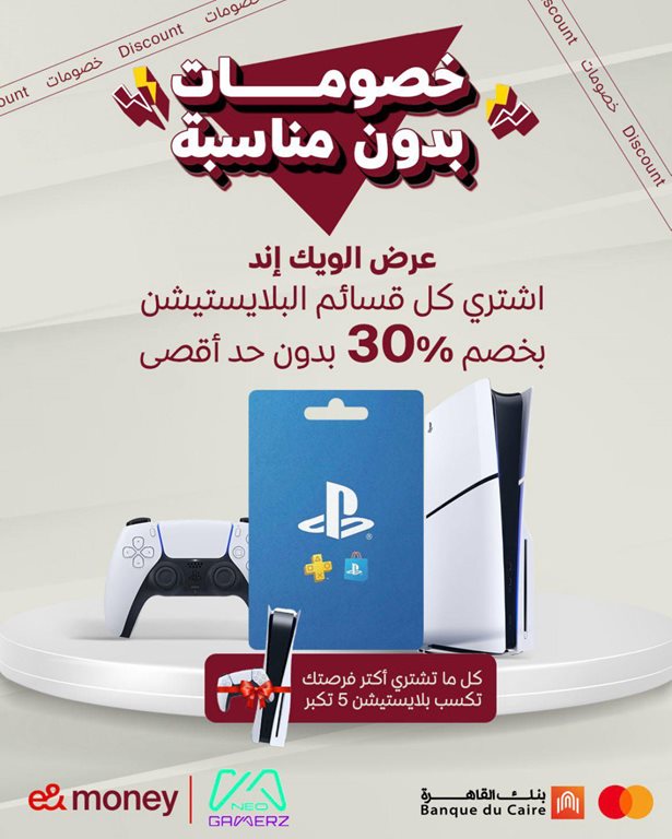 عروض اتصالات مصر