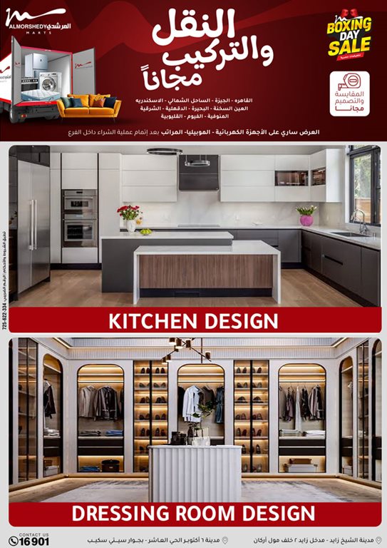 عروض المرشدى