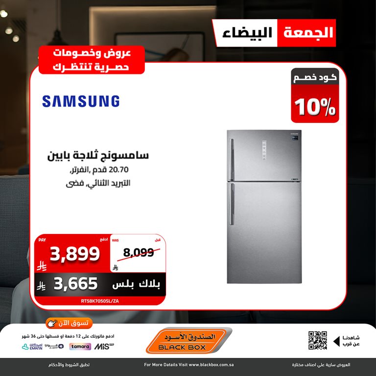 عروض الصندوق الأسود اليوم