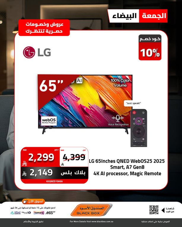 عروض الصندوق الأسود اليوم