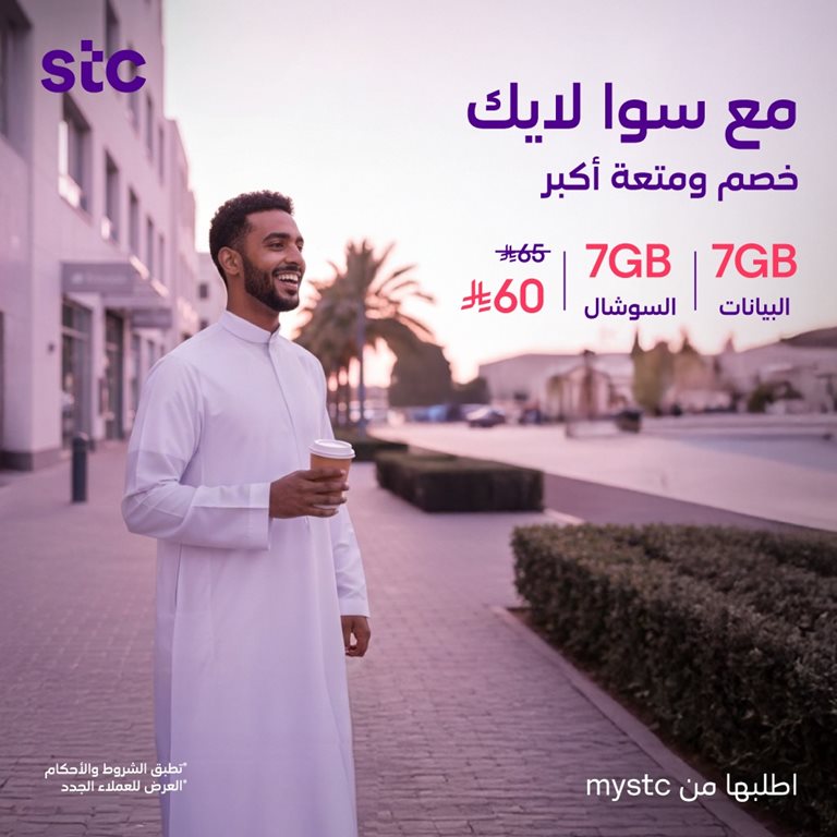 عروض سوا الجديدة اليوم