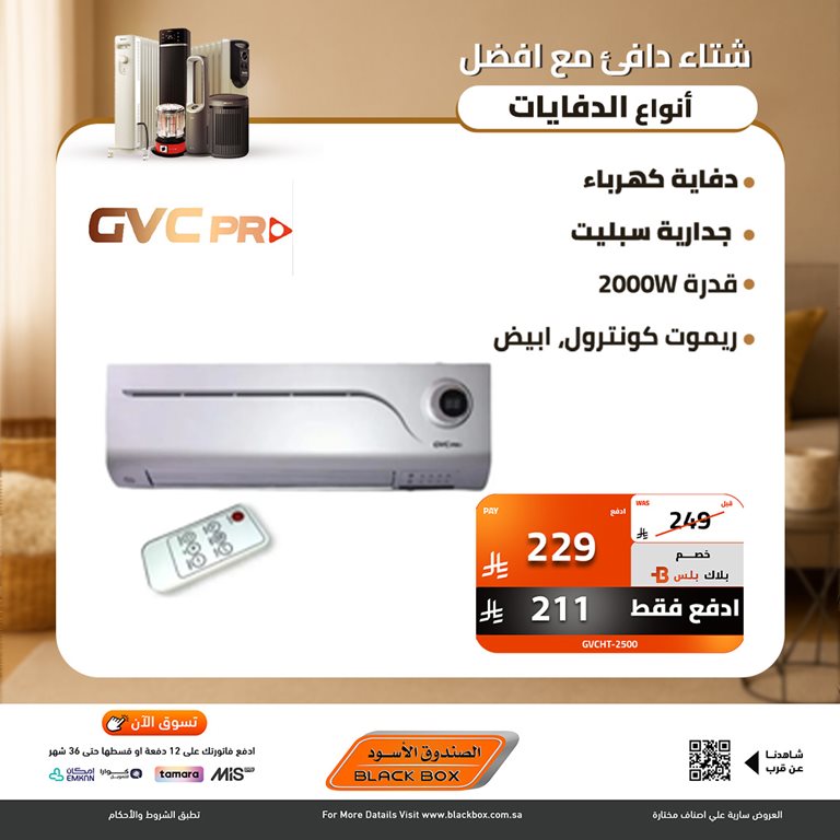 عروض الصندوق الأسود اليوم