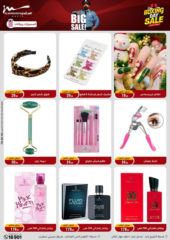 عروض المرشدى