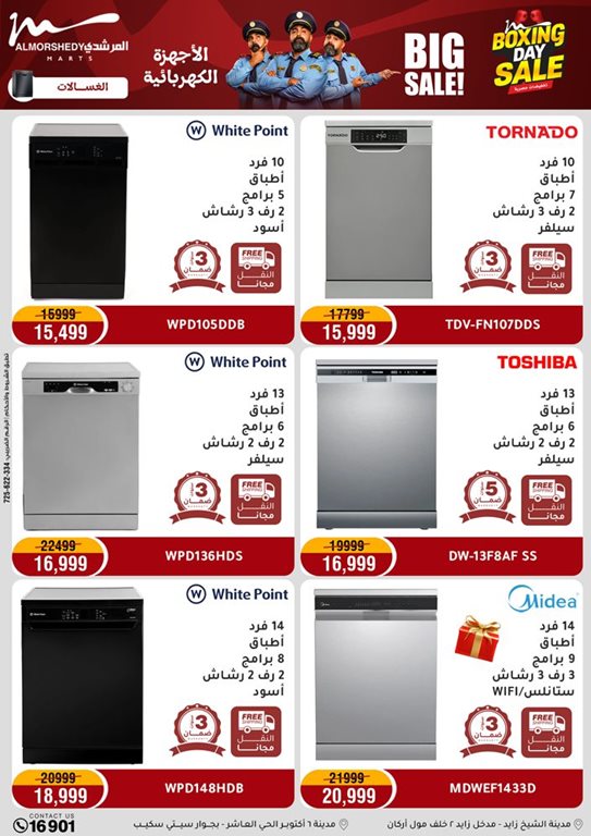 عروض المرشدى