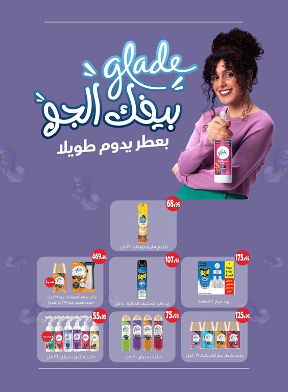 عروض العثيم مصر