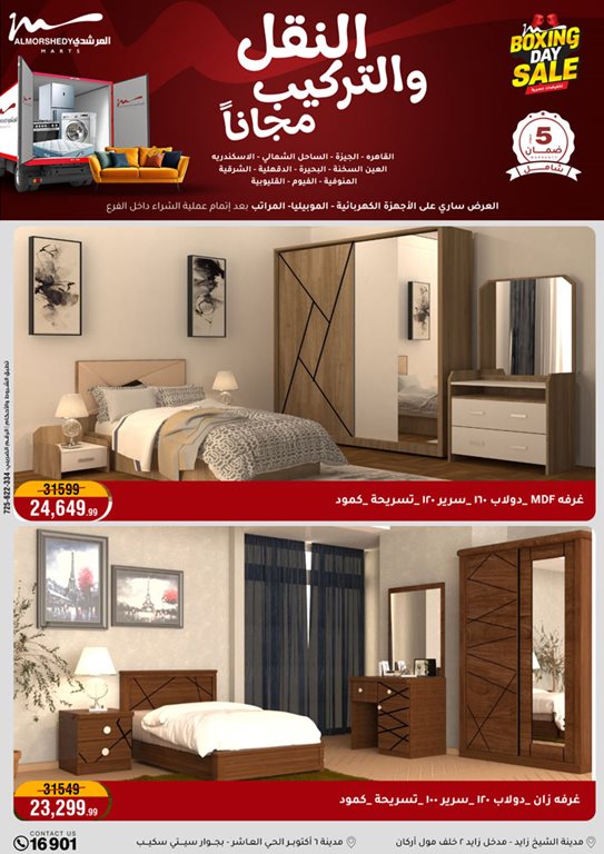 عروض المرشدى