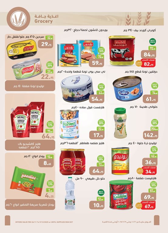 عروض العثيم مصر