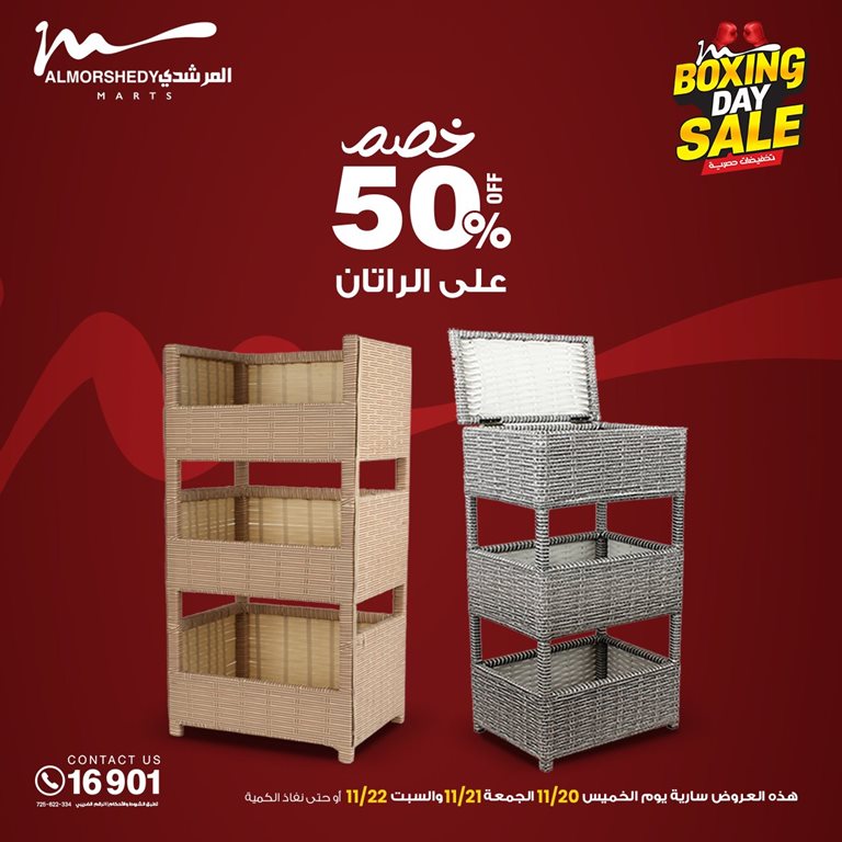 عروض المرشدى