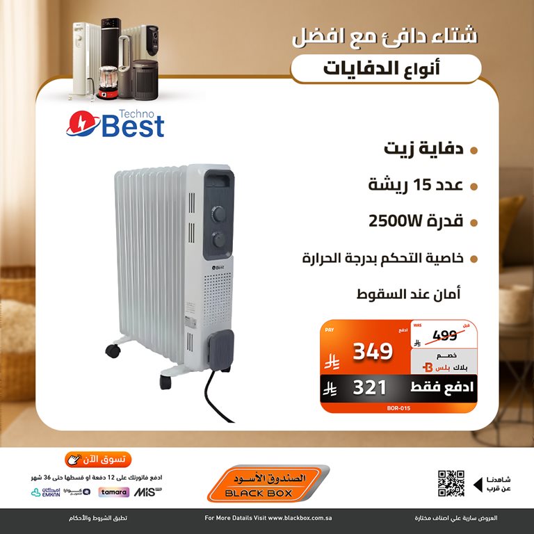 عروض الصندوق الأسود اليوم