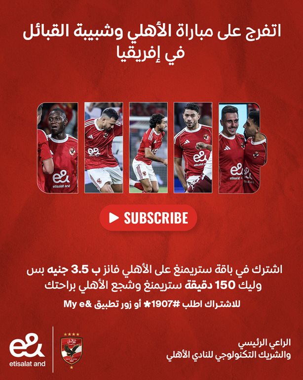 عروض اتصالات مصر