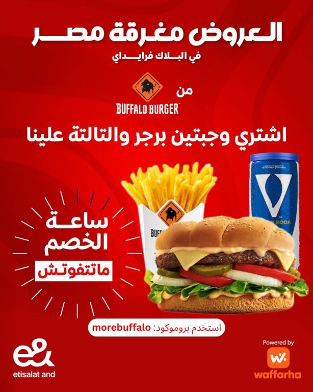 عروض اتصالات مصر