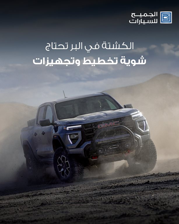 عروض الجميح للسيارات اليوم