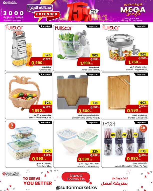 عروض مركز سلطان الكويت