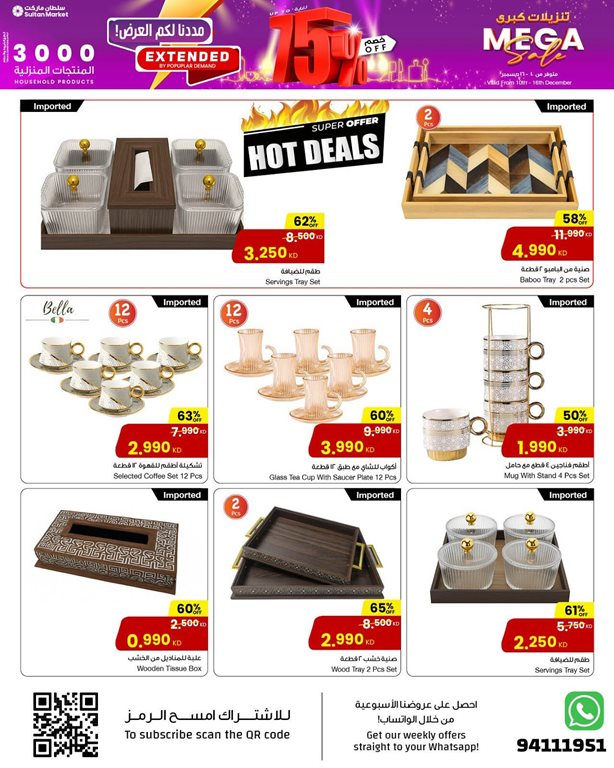 عروض مركز سلطان الكويت