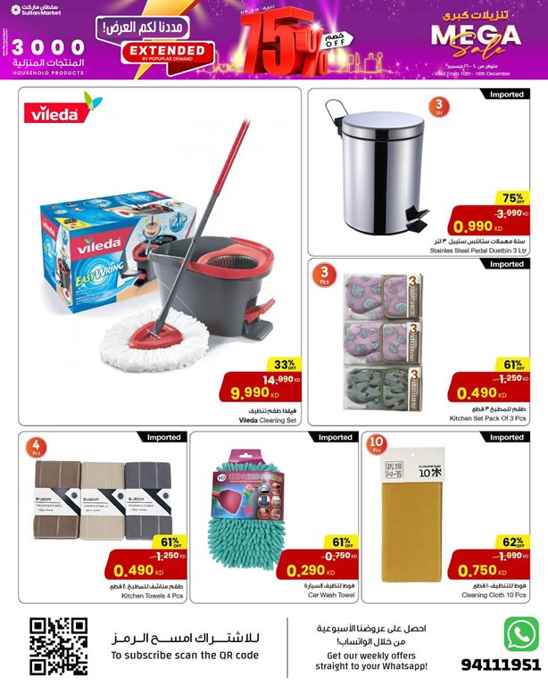 عروض مركز سلطان الكويت