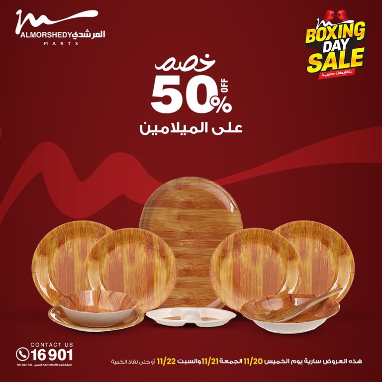 عروض المرشدى