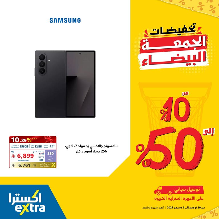 عروض اكسترا السعودية اليوم