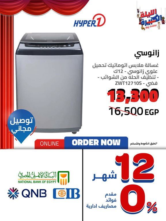 عروض هايبر وان اليوم