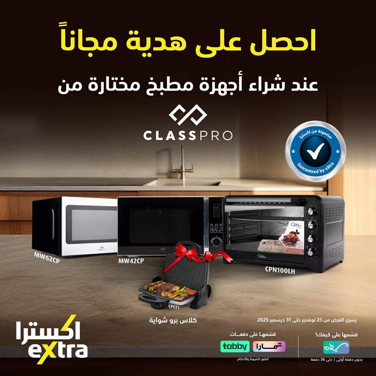 عروض اكسترا السعودية اليوم