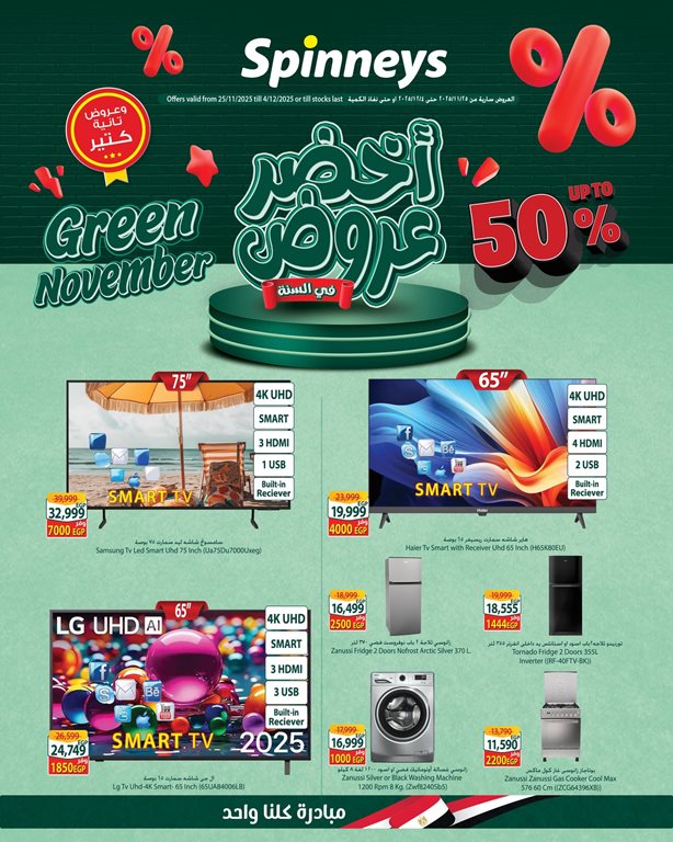 عروض سبينس اليوم