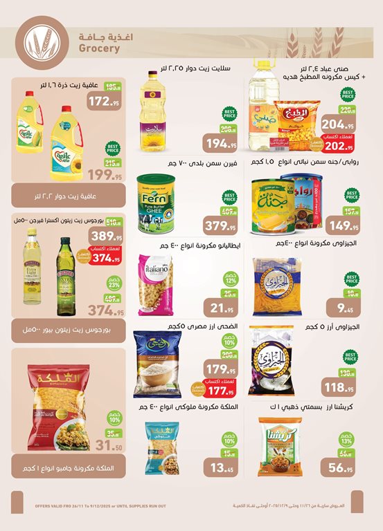 عروض العثيم مصر