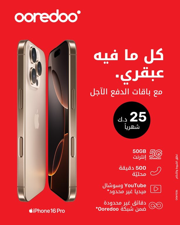 عروض اوريدو الكويت