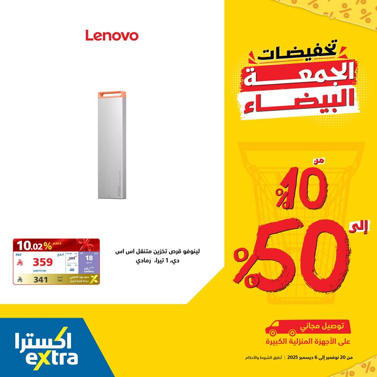 عروض اكسترا السعودية اليوم