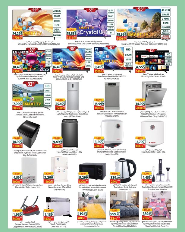 عروض سبينس اليوم