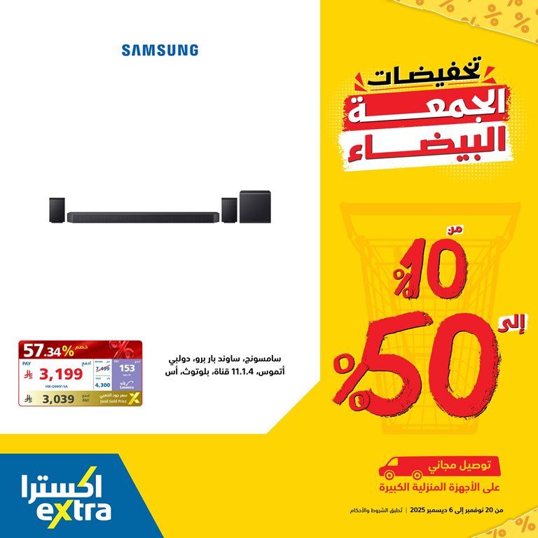 عروض اكسترا السعودية اليوم