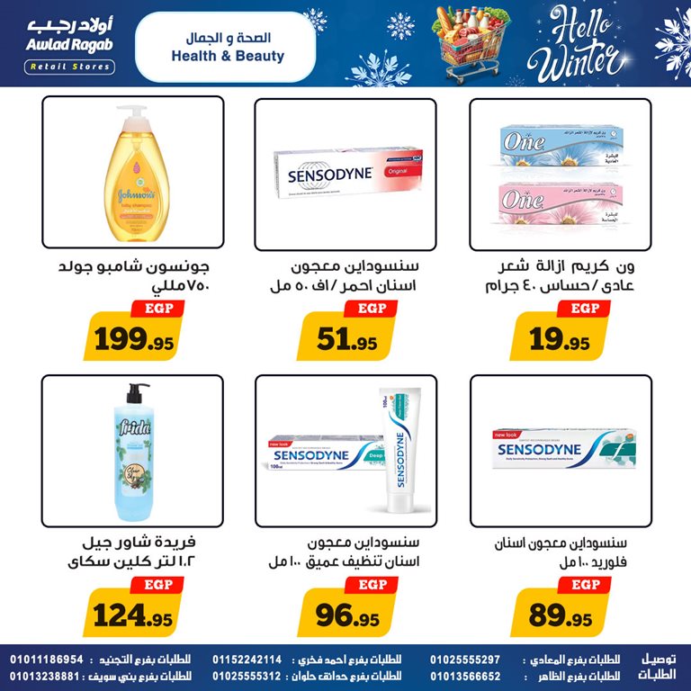 عروض اولاد رجب اليوم